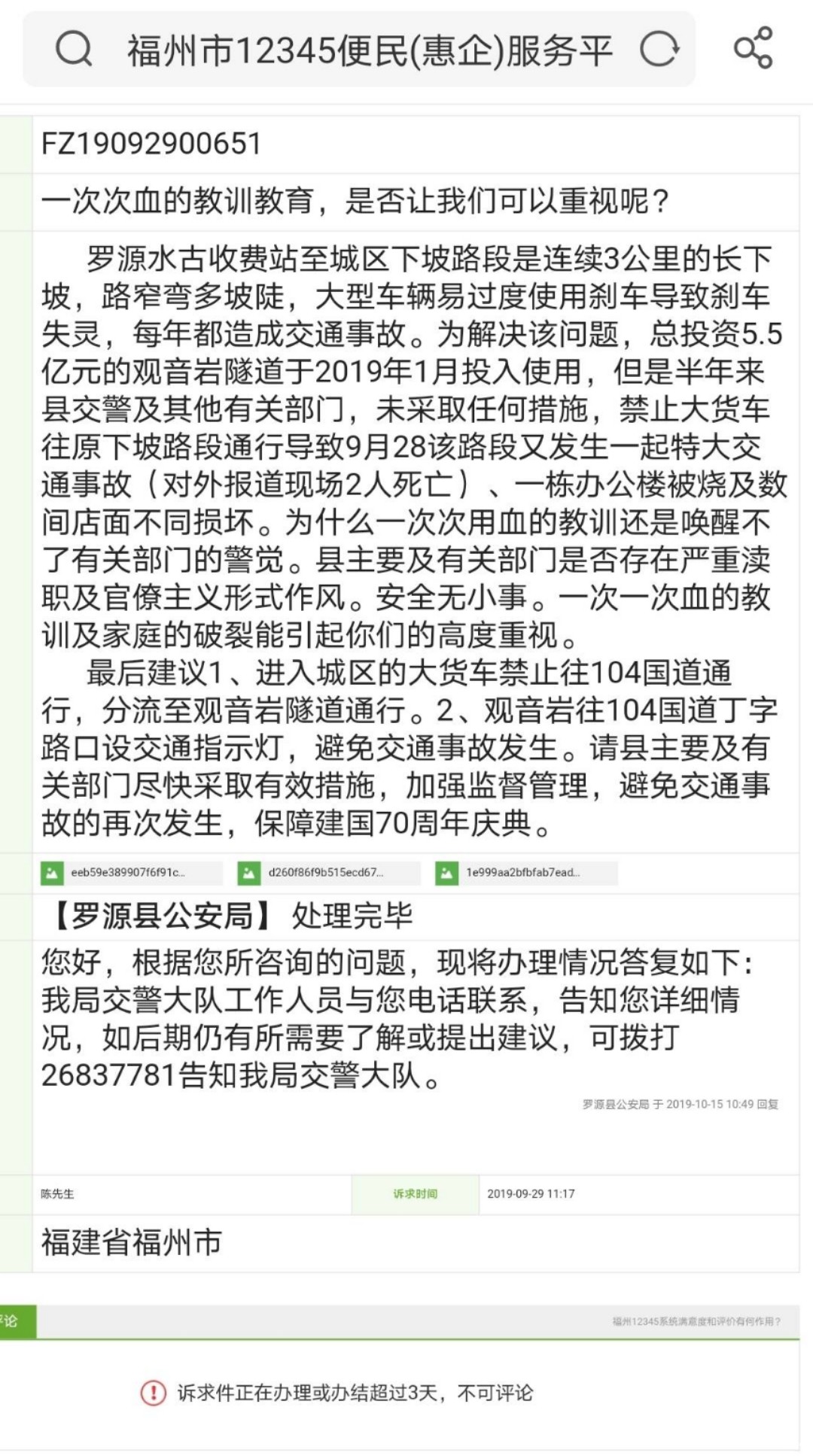 当地村民曾在2019年9月28日发生车祸后,向相关部门提出建议希望引起重视。截图