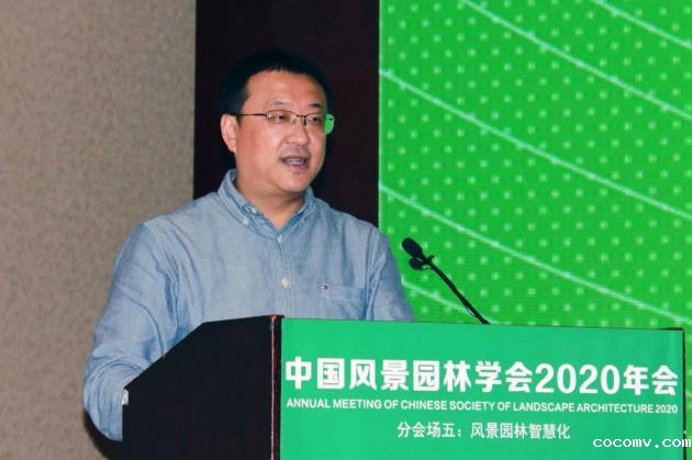 2020中国风景园林规划设计大会智慧园林主题论坛成功举办