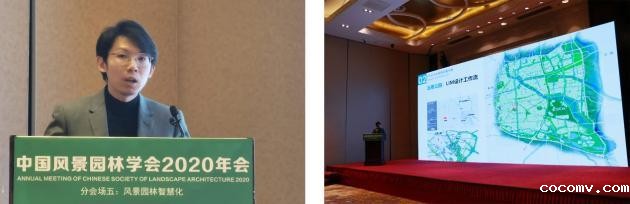 2020中国风景园林规划设计大会智慧园林主题论坛成功举办