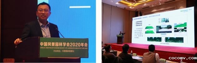2020中国风景园林规划设计大会智慧园林主题论坛成功举办