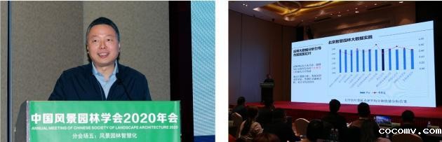 2020中国风景园林规划设计大会智慧园林主题论坛成功举办