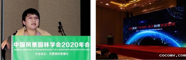 2020中国风景园林规划设计大会智慧园林主题论坛成功举办
