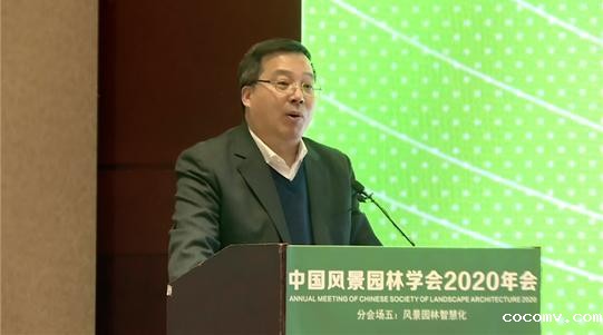 2020中国风景园林规划设计大会智慧园林主题论坛成功举办