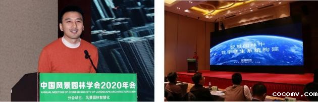 2020中国风景园林规划设计大会智慧园林主题论坛成功举办