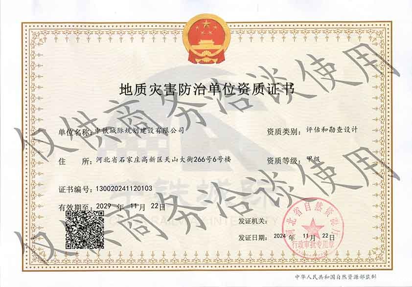 地灾-评估和勘查设计72.jpg
