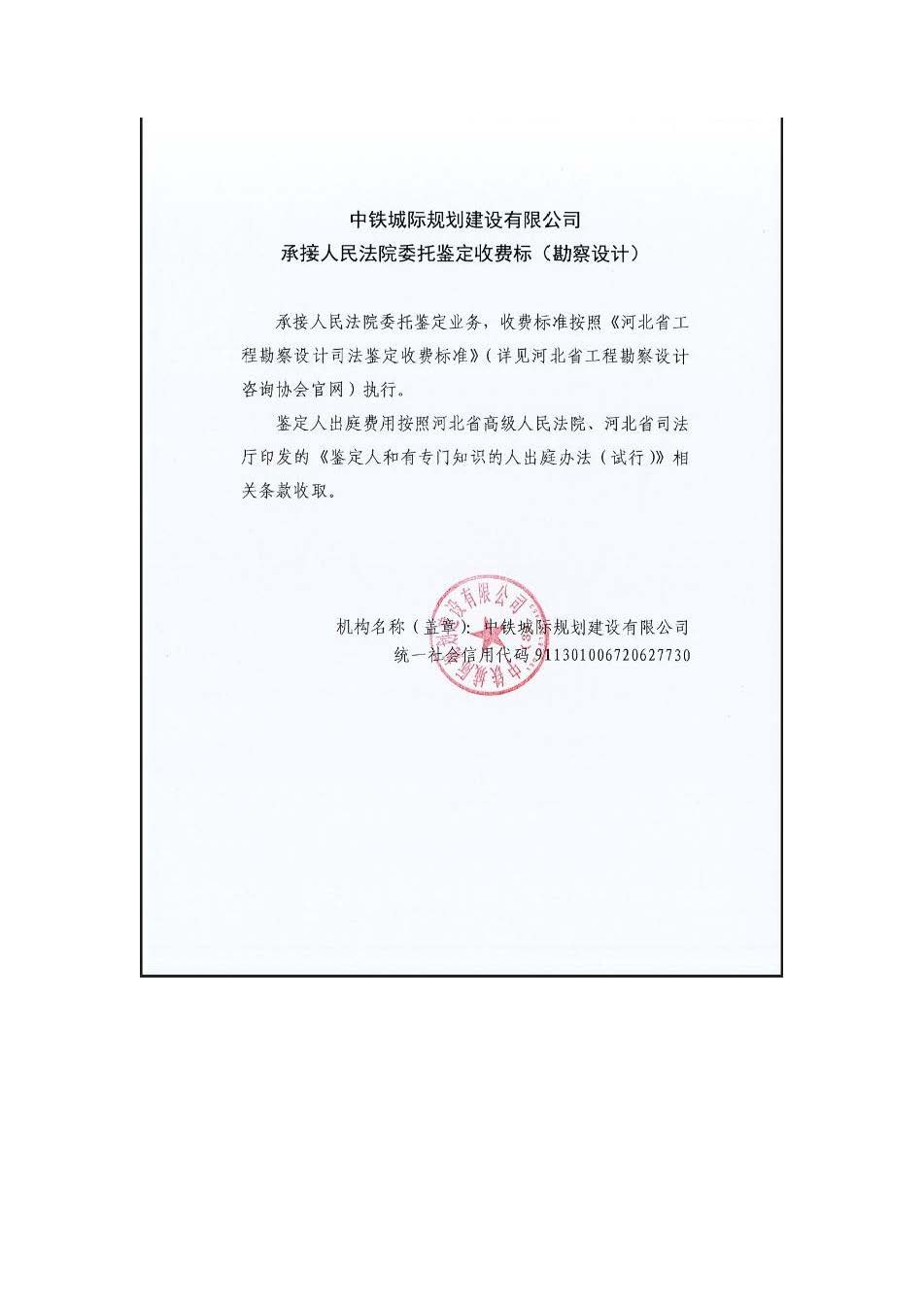 司法鉴定收费标准1.jpg