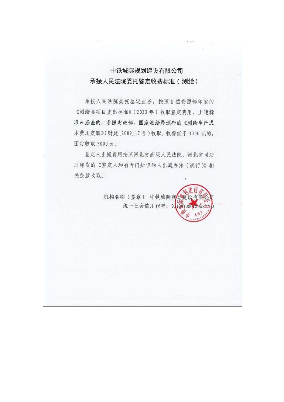 司法鉴定收费标准2.jpg