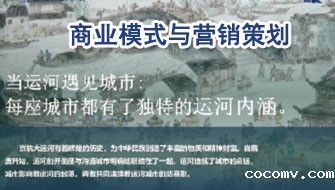 商业模式与营销策划